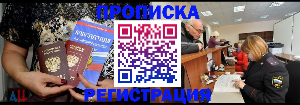 где прописаться в Павловском Посаде