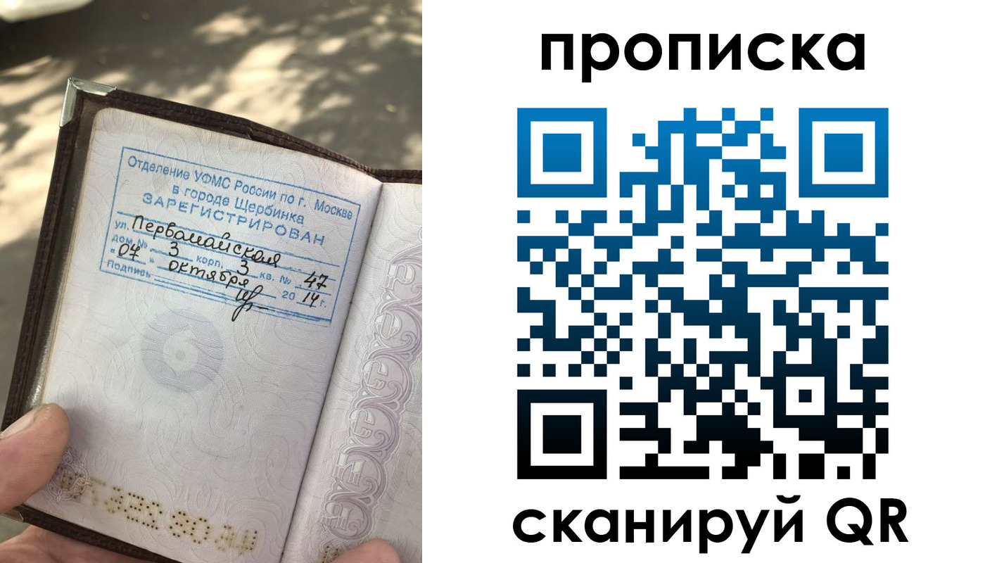 временная регистрация 2025 в Павловском Посаде