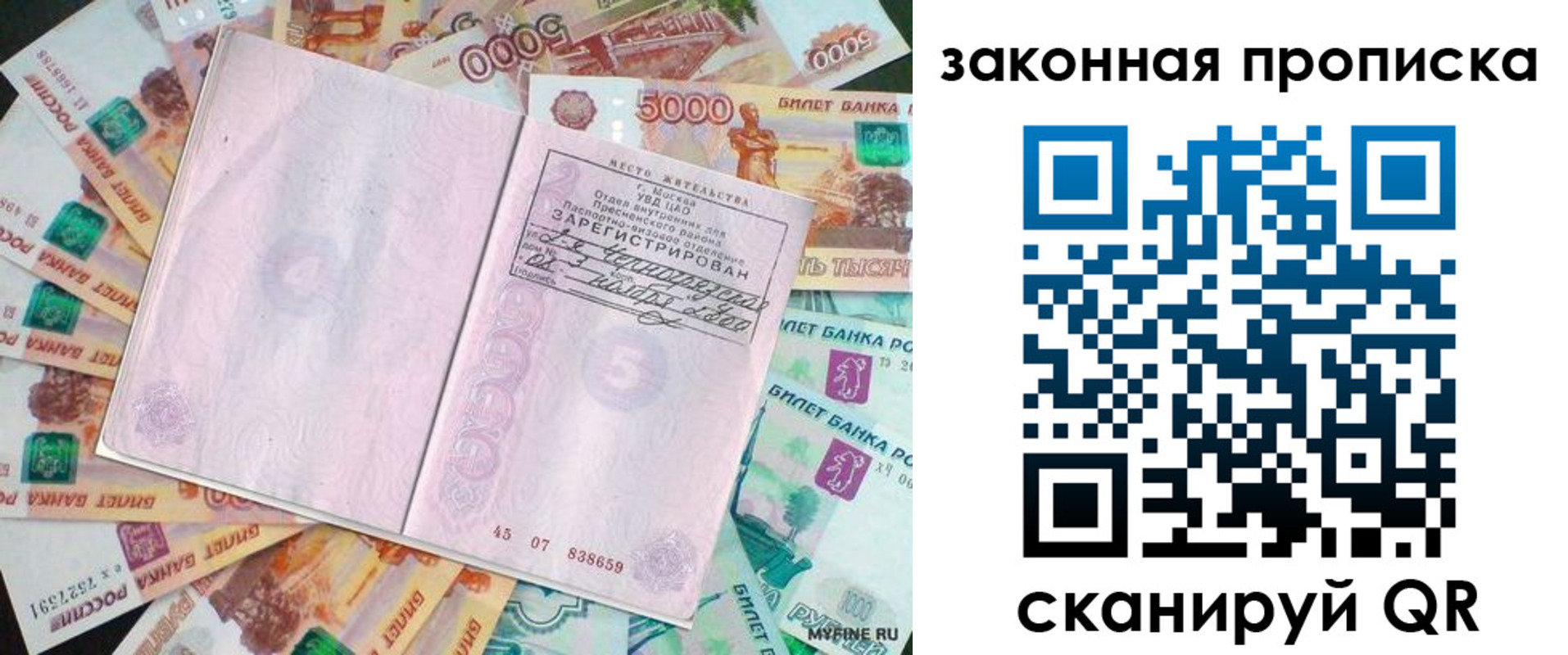 прописка регистрация в Павловском Посаде