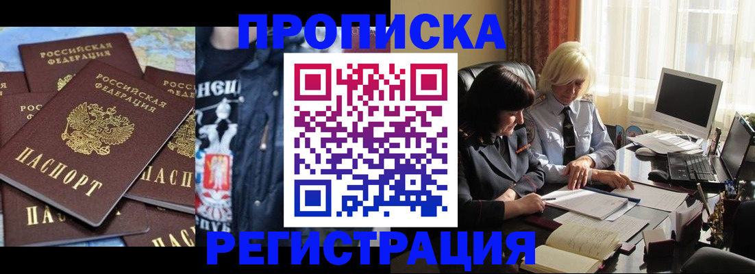 временная регистрация в квартире в Павловском Посаде