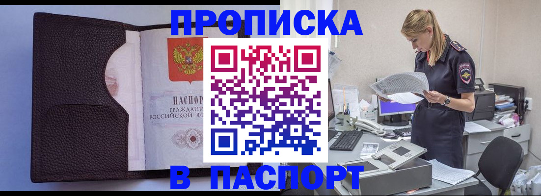 прописка для военкомата в Павловском Посаде