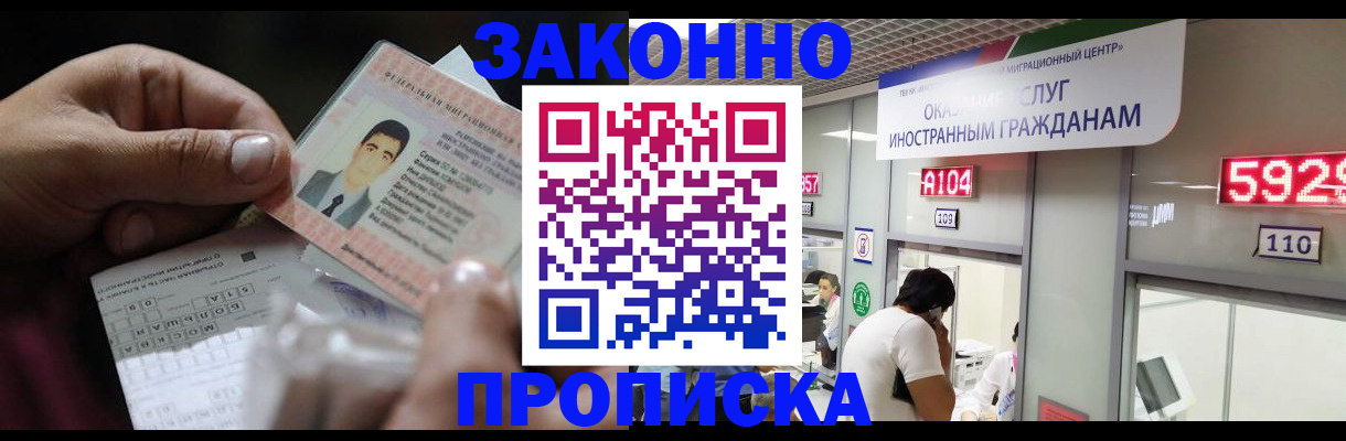 временная регистрация надежно в Павловском Посаде